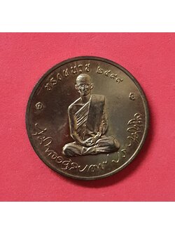 เหรียญในหลวงรัชกาลที่๙ ทรงผนวช ย้อนยุค ๒๔๙๙ บูรณะพระเจดีย์วัดบวรนิเวศวิหารปี ๒๕๕๐ (เนื้อทองแดง)