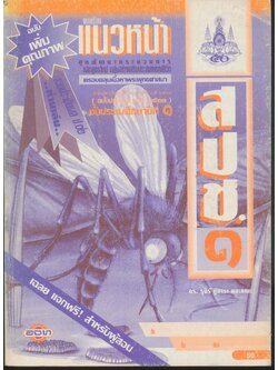 คู่มือครู-เฉลย แบบเรียนแนวหน้า ชุดพัฒนากระบวนการ สปช.๑ ชั้นประถมศึกษาปีที่ ๑