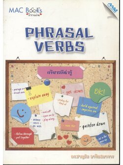 PHRASAL VERBS กริยาวลีน่ารู้
