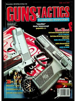 GUNS & TACTICS นิตยสารกันส์ แอนด์ แทคติกส์ ปีที่ 15 ฉบับที่ 110 เดือนธันวาคม 2558