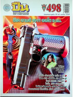 นิตยสารอาวุธปืน ปีที่ 42 ฉบับที่ 498 เดือนเมษายน 2559