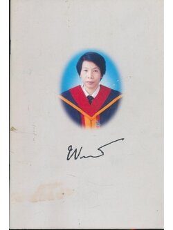 ธรรมะคือความงาม ความงามคือธรรมะ อนุสรณ์พระราชทานเพลิงศพ นางพรสวรรย์ สมใจ ชาตะ 26 พฤษภาคม พ.ศ.2496 มรณะ 9. มีนาคม พ.ศ.2550. อายุ 54 ปี