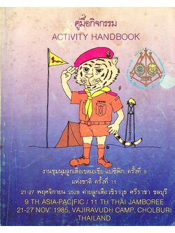 คู่มือกิจกรรม ACTIVITY HANDBOOK (งานชุมนุมลูกเสือเขตเอเชีย-แปซิฟิก แห่งชาติ ครั้งที่ 9 และ ครั้งที่ 11 21-27 พฤศจิกายน 2528 ค่ายลูกเสือวชิราวุธ ศรีราชา ชลบุรี)