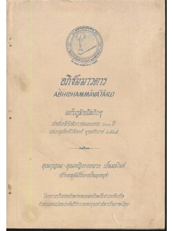 อภิธัมมาวตาร