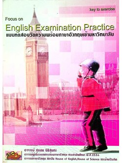 key to exercise Focus on English Examination Practice แบบทดสอบวัดความพร้อมภาษาอังกฤษเข้ามหาวิทยาลัย