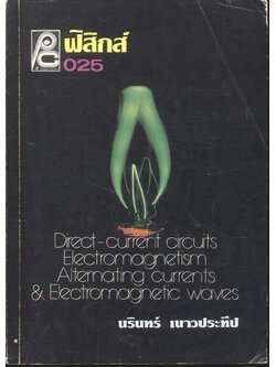 ฟิสิกส์ ม.6 ว.025