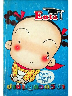 ENTRANCE ชีววิทยา (ไม่มีเฉลยในเล่มค่ะ)