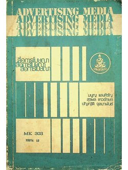 สื่อการโฆษณา