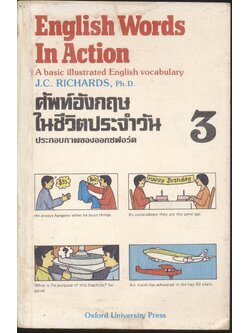 English Words In Action Book 3 ศัพท์อังกฤษในชีวิตประจำวัน ประกอบภาพของออกซฟอร์ด