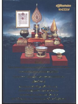 ปฏิทินศาสนา ๒๕๕๗ (ที่ระลึกในโอกาสพระราชพิธีมหามงคลเฉลิมพระชนมพรรษา ๕ ธันวาคม ๒๕๕๖ พระเดชพระคุณพระธรรมราชานุวัตร)