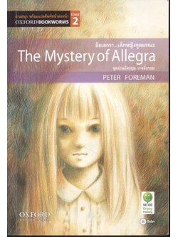 The Mystery of Allegra อัลเลกรา...เด็กหญิงทูตมรณะ