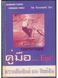 คู่มือ.. Ent ความสัมพันธ์ และ ฟังก์ซัน