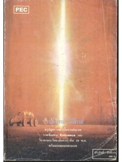 รวมโจทย์ ฟิสิกส์