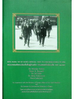 พระบาทสมเด็จพระปกเกล้าเจ้าอยู่หัวเสด็จฯ ประเทศเชคโกสโลวาเกีย (พ.ศ. ๒๔๗๗)