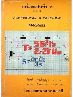 เครื่องกลไฟฟ้า 2