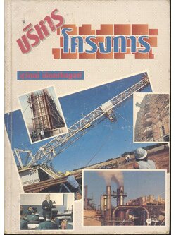 บริหารโครงการ