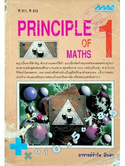 PRINCIPLE OF MATHS 1 ค 011, ค 012