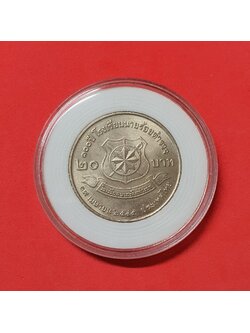 เหรียญ20บาท 100ปี โรงเรียนนายร้อยตำรวจ พร้อมตลับ