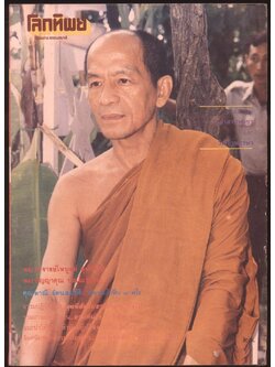 โลกทิพย์ นิตยสารธรรมสมาธิ ปีที7 ฉบับที่116 พ.ศ 2531