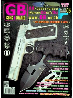 GUNS & BLADES ฉบับที่ 59 ปี 5 เดือน กุมภาพันธ์ 2559