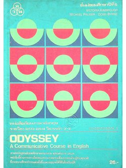 หนังสือเรียนภาษาอังกฤษ ODYSSEY A Communicative Course in English STUDENT'S BOOK 5 รายวิชา อ 513 - อ 514 วิชาหลัก 3-4 ชั้นมัธยมศึกษาปีที่ 5