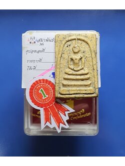 พระสมเด็จวัดระฆัง พิมพ์ใหญ่พระประธาน 崇迪 比赛佛第一名 Phra Somdej Wat Rakang, Pim yai phra pra tan