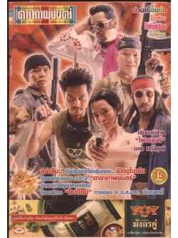 นิตยสารรายสัปดาห์ ภาพยนต์บันเทิง ปีที่25 ฉบับที่ 1198 พ.ศ 2544