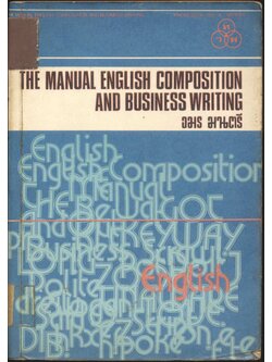 THE MANUAL ENGLISH COMPOSITION AND BUSINESS WRITING