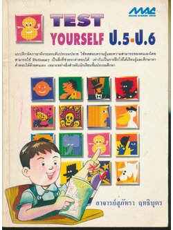 TEST YOURSELF ป.5-ป.6 (ไม่มีเฉลย)