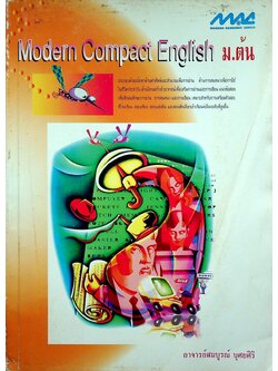 Modern Compact English ม.ต้น