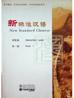 New Standard Chinese Elementary Level BOOK1