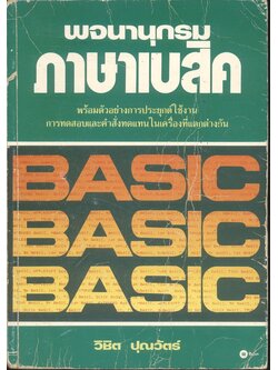 พจนานุกรมภาษาเบสิค