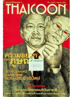 THAICOON ปีที่ 1 ฉบับที่ 7 มิถุนายน 2542 ความอยากของภูษณ