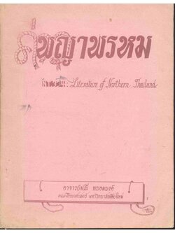 ค่าวพญาพรหม