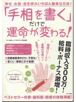 หนังสือดูลายมือ ฉบับภาษาญี่ปุ่นทั้งเล่ม