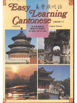Easy Learning Cantonese (BOOK 1) English - Chinese