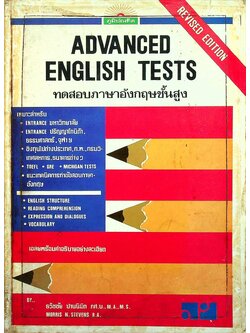 ADVANCED ENGLISH TESTS ทดสอบภาษาอังกฤษชั้นสูง