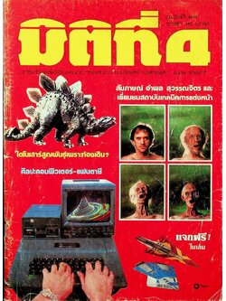 มิติที่ 4 ฉบับที่ 44 เมษายน 2527