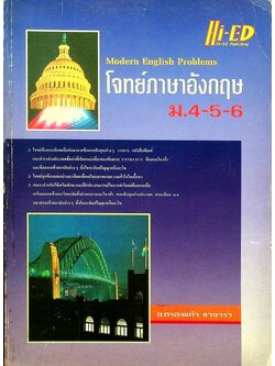โจทย์ภาษาอังกฤษ ม.4-5-6