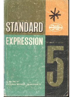 STANDARD EXPRESSION PRATOM 5 แบบเรียน การใช้ภาษาอังกฤษ ตามระเบียบวัดผล สำหรับชั้นประถมปีที่ 5
