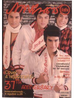 ภาพยนต์บันเทิง ปีที่ 37 ฉบับที่1762 พ.ศ2553