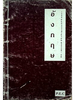 เฉลยข้อสอบโควต้า มช. ปี 2529 - 38 อังกฤษ