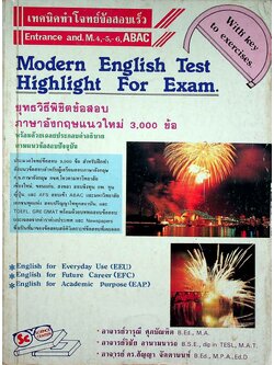 Modern English Test Highlight For Exam. เทคนิคทำโจทย์ข้อสอบเร็ว Entrance and M.4-5-6 ABAC