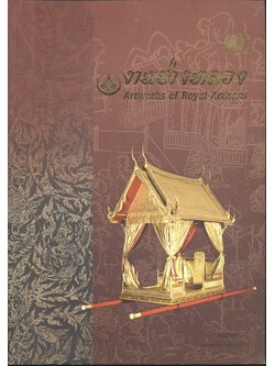 งานช่างหลวง Artworks of Royal Artisans