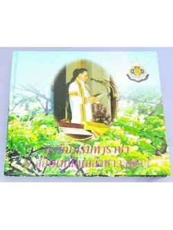 นวมินทร์มหาราชา ธ สถิตเหนือเกล้าชาวจุฬาฯ