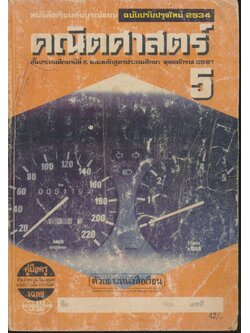 คู่มือครู-เฉลย หนังสือเรียนสมบูรณ์แบบ คณิตศาสตร์ ชั้นประถมศึกษาปีที่ 5