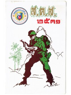 โปสการ์ดเก่า