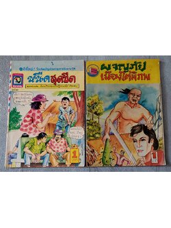 หนังสือการ์ตูนหน้าปก 1 บาท มีจำนวน 110 เล่ม (ไม่แบ่งขาย)