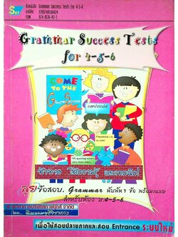 Grammar Success Tests for 4-5-6
