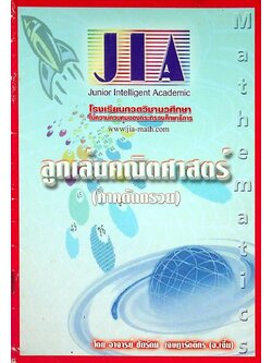 ลูกเล่นคณิตศาสตร์ (ภาคตัดกรวย)